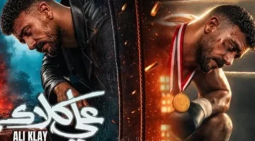 مسلسل علي كلاي الحلقة 14: مواعيد العرض والقنوات الناقلة